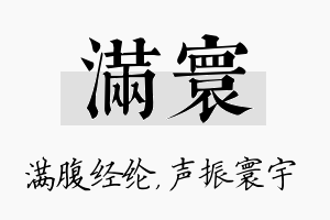 满寰名字的寓意及含义