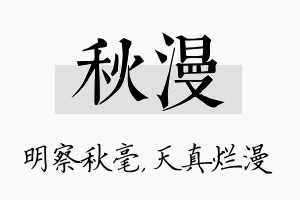 秋漫名字的寓意及含义