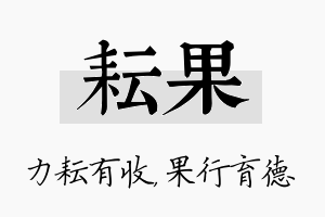 耘果名字的寓意及含义