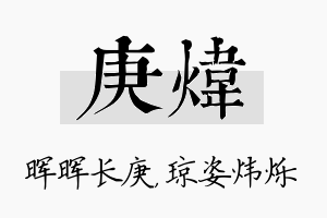 庚炜名字的寓意及含义