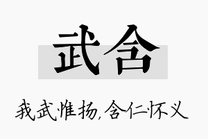 武含名字的寓意及含义