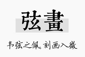 弦画名字的寓意及含义