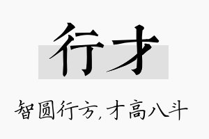 行才名字的寓意及含义