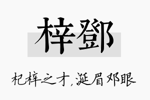 梓邓名字的寓意及含义