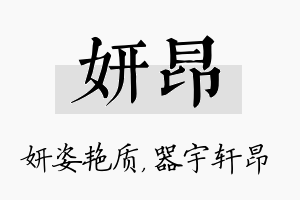 妍昂名字的寓意及含义