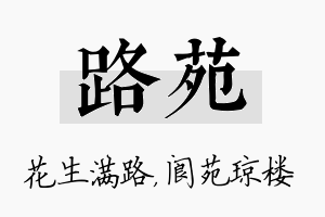 路苑名字的寓意及含义