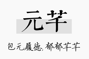 元芊名字的寓意及含义