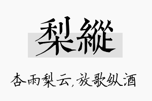 梨纵名字的寓意及含义