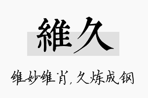 维久名字的寓意及含义