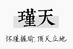 瑾天名字的寓意及含义