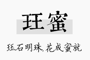 珏蜜名字的寓意及含义