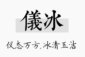 仪冰名字的寓意及含义