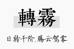 转雾名字的寓意及含义