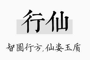 行仙名字的寓意及含义