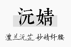 沅婧名字的寓意及含义