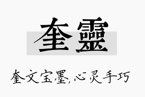 奎灵名字的寓意及含义