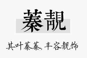 蓁靓名字的寓意及含义