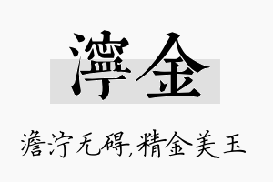 泞金名字的寓意及含义