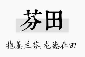 芬田名字的寓意及含义