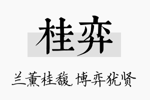 桂弈名字的寓意及含义