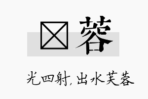 燚蓉名字的寓意及含义