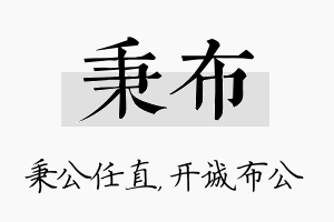 秉布名字的寓意及含义