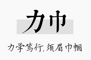 力巾名字的寓意及含义