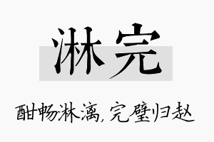 淋完名字的寓意及含义