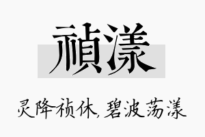 祯漾名字的寓意及含义