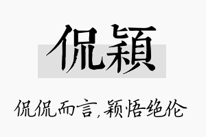 侃颖名字的寓意及含义