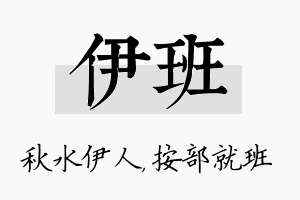 伊班名字的寓意及含义