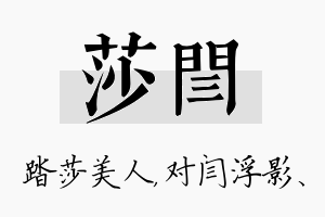 莎闫名字的寓意及含义