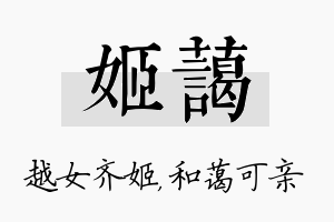 姬蔼名字的寓意及含义