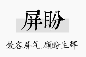 屏盼名字的寓意及含义