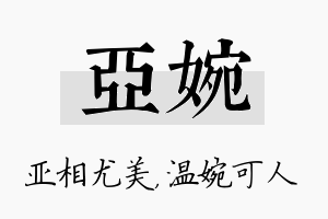 亚婉名字的寓意及含义