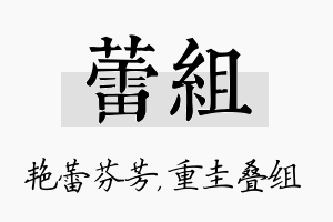 蕾组名字的寓意及含义