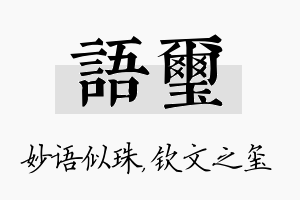 语玺名字的寓意及含义