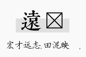 远珵名字的寓意及含义