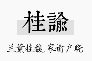 桂谕名字的寓意及含义