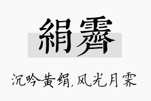 绢霁名字的寓意及含义