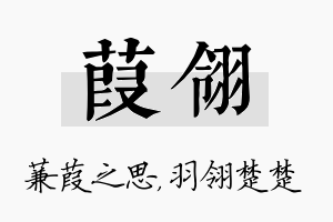 葭翎名字的寓意及含义