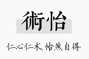 术怡名字的寓意及含义