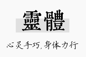 灵体名字的寓意及含义