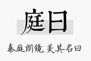 庭曰名字的寓意及含义