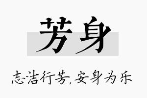 芳身名字的寓意及含义