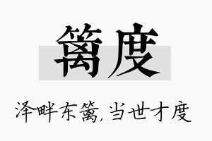 篱度名字的寓意及含义