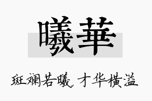 曦华名字的寓意及含义