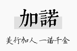 加诺名字的寓意及含义