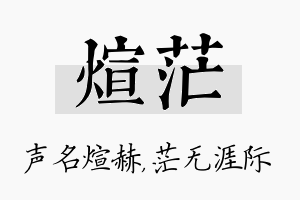 煊茫名字的寓意及含义