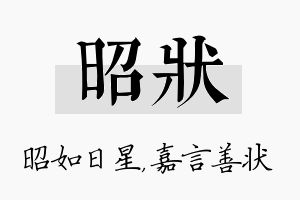 昭状名字的寓意及含义